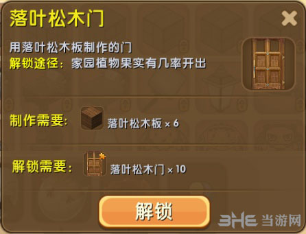 迷你世界落叶松木门截图