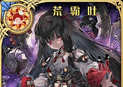 神代梦华谭荒霸吐怎么样 荒霸吐卡牌搭配图鉴介绍