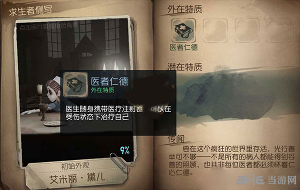 第五人格医生技巧截图