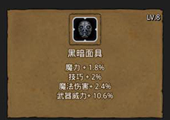 地下城堡2黑暗面具哪里出 战利品黑暗面具初值升级属性图鉴