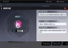 永远的7日之都珈儿神器效果详解 珈儿神器怎么加点
