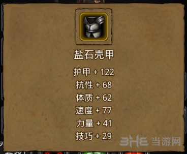 地下城堡2盐石壳甲图片