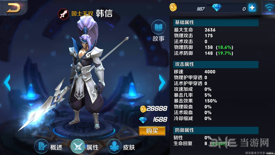 王者荣耀韩信图片