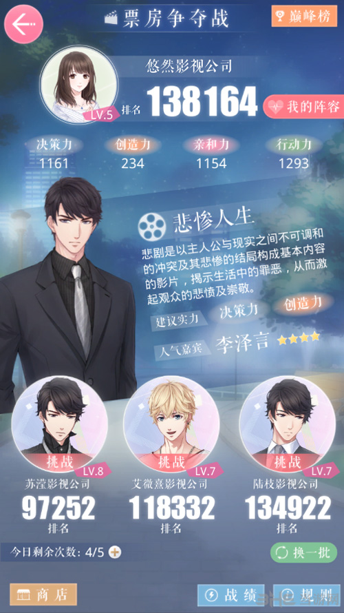 恋与制作人票房争夺战图片
