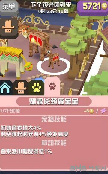 疯狂动物园燃煤长颈鹿宝宝截图