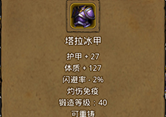 地下城堡2塔拉冰甲任务攻略 塔拉冰甲图纸获取方法