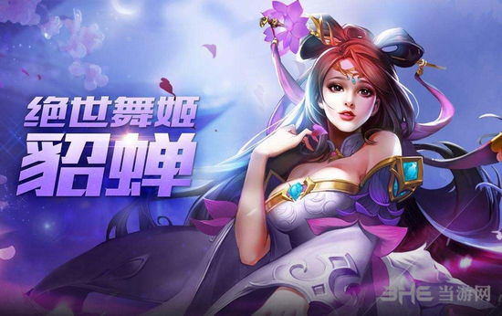 王者荣耀貂蝉图片