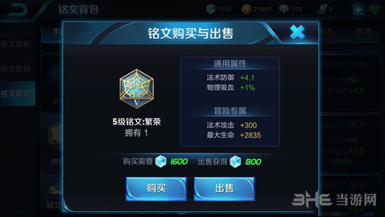 王者荣耀铭文分解界面图片2