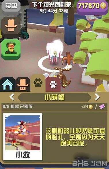疯狂动物园小萌蝠截图