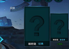 王者荣耀星宿使怎么得 明世隐星宿使皮肤获得方法