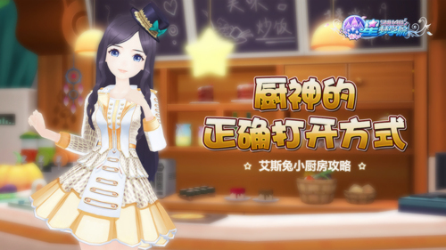 星梦学院游戏图片1