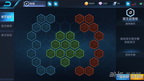 王者荣耀铭文装备界面