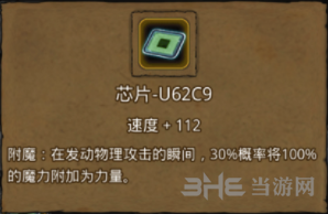 地下城堡2芯片U62C9图片