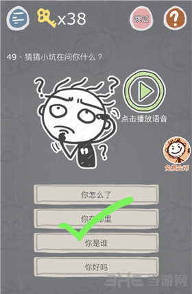 史小坑的烦恼3图片