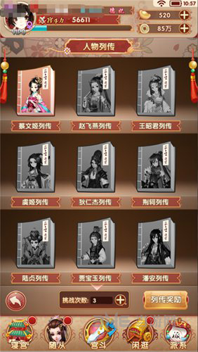 熹妃Q传新手图片4
