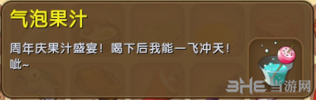 迷你世界气泡果汁截图
