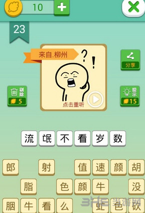 我去这说的啥呢吗