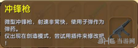 迷你世界冲锋枪截图1