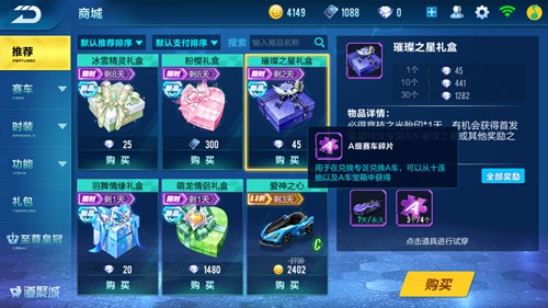 QQ飞车手游赛车碎片获得方法截图2