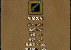 地下城堡2熔金火炮在哪里出 熔金火炮作用属性图鉴