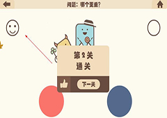 疯狂的手机第2关怎么过 疯狂的手机第2关攻略