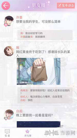 恋与制作人朋友圈图片
