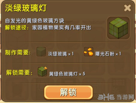 迷你世界淡绿玻璃灯截图
