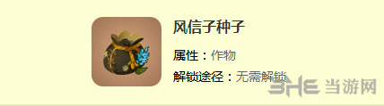 迷你世界风信子种子截图