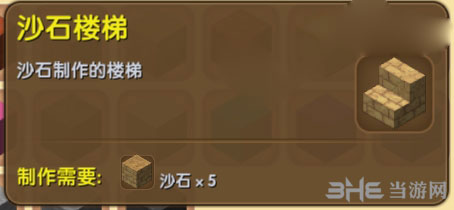 迷你世界沙石楼梯截图1