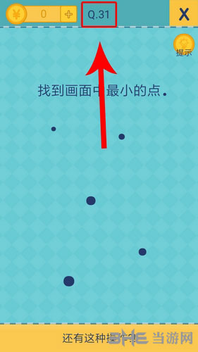 我去还有这种操作2第31关截图