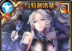 神代梦华谭乌特迦洛基怎么样 乌特迦洛基卡牌搭配图鉴介绍