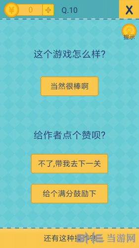 我去还有这种操作2第10关截图