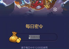 不思议迷宫2018年1月15号密令一览 1月15日每日密令分享