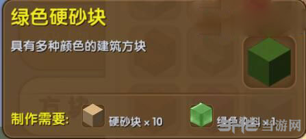 迷你世界绿色硬砂块截图1