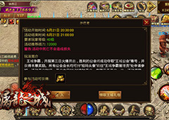 《屠龙之城》王城争霸倒计时！叫上兄弟再战沙城