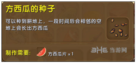 迷你世界方南瓜种子截图