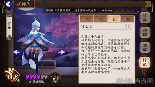 决战平安京雪女图片5