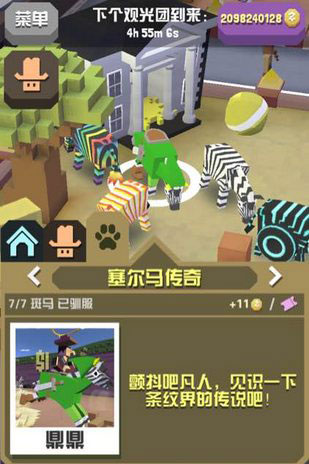 疯狂动物园截图7