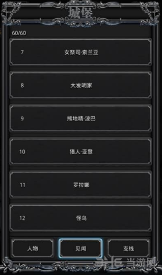 地下城堡2见闻7截图