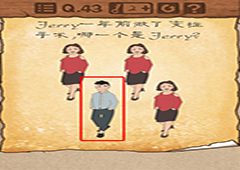 最囧游戏3第43关怎么过 最囧游戏3第43关攻略