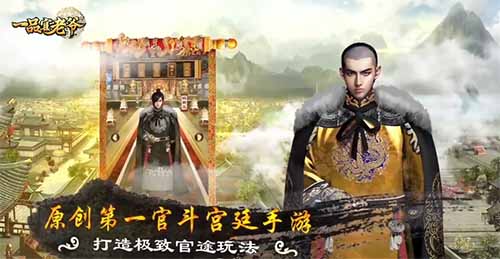 一品官老爷图片1