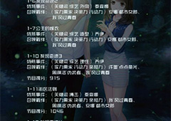 恋与制作人第一章攻略 恋与制作人第一章三星通过方法