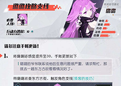 永远的7日之都璐璐支线攻略 璐璐支线任务详解