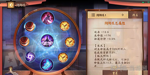 决战平安京万年竹阴阳术图片1