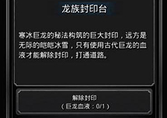 地下城堡2巨龙血液在哪获得 巨龙血液出处攻略