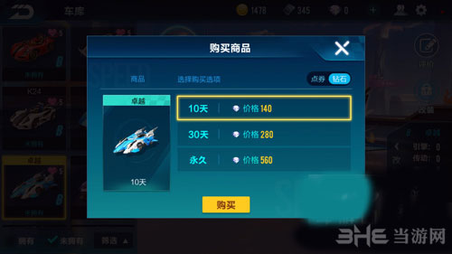 QQ飞车手游卓越截图2