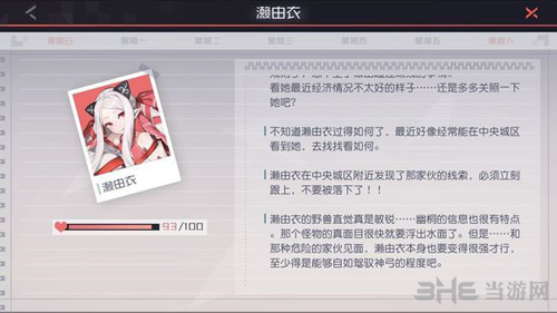 永远的7日之都濑由衣图片5