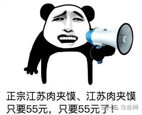 百万英雄江苏肉夹馍图片1