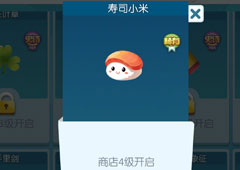 欢乐球吃球寿司小米泡泡怎么获得 寿司小米获得方法攻略