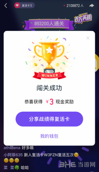 百万英雄江苏肉夹馍图片3